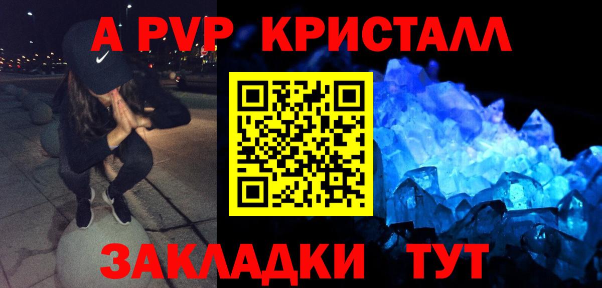 A-PVP кристаллы Нефтеюганск