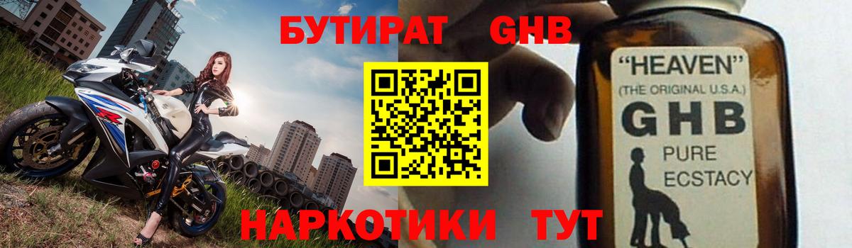 БУТИРАТ  Вход с VPN  Нефтеюганск  БУТИРАТ вода 
