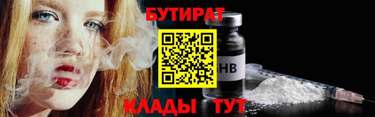 Бутират BDO 33% Нефтеюганск