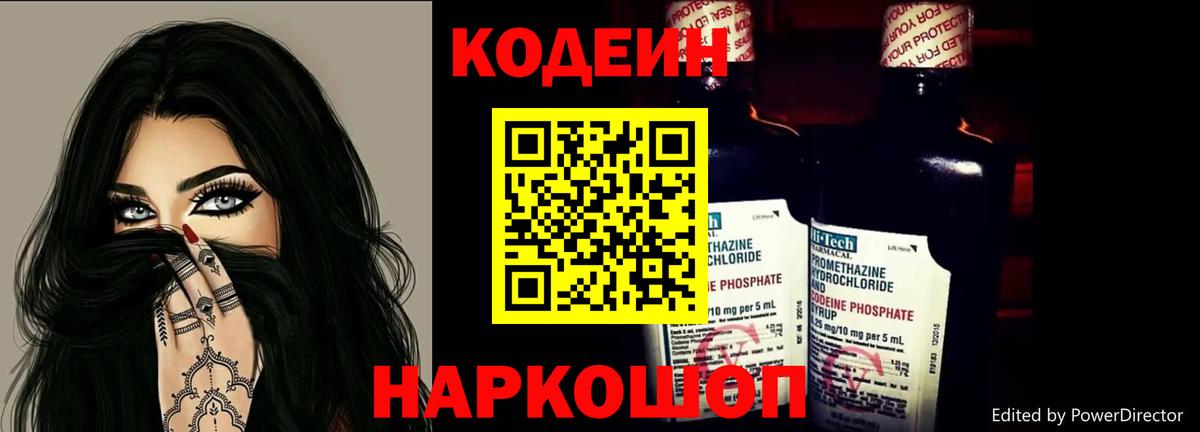 Нефтеюганск  Кодеин Purple Drank  Кодеин Purple Drank  Вход с VPN 