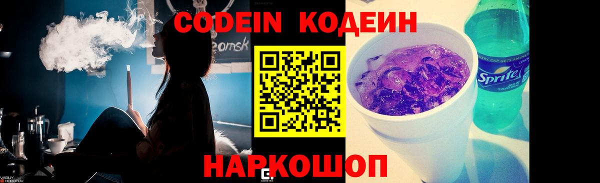 Кодеиновый сироп Lean Purple Drank Нефтеюганск